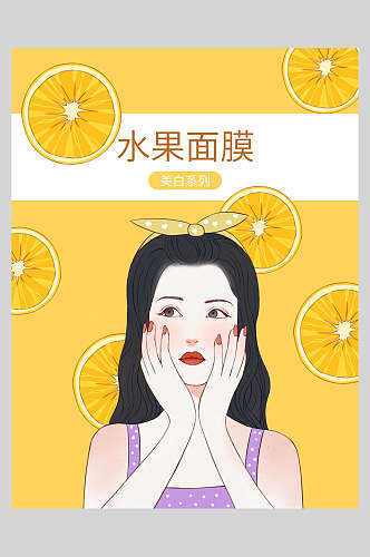 创意柠檬水果面膜宣传海报