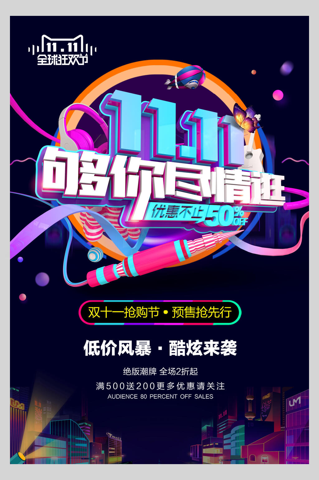 创意双11抢购节决战双十一海报素材