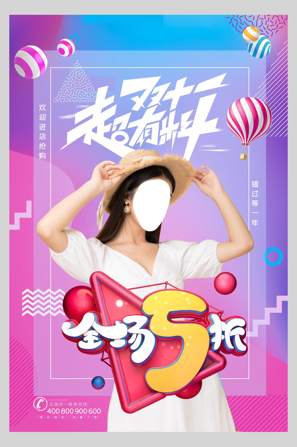 唯美全场五折双十一预售海报素材
