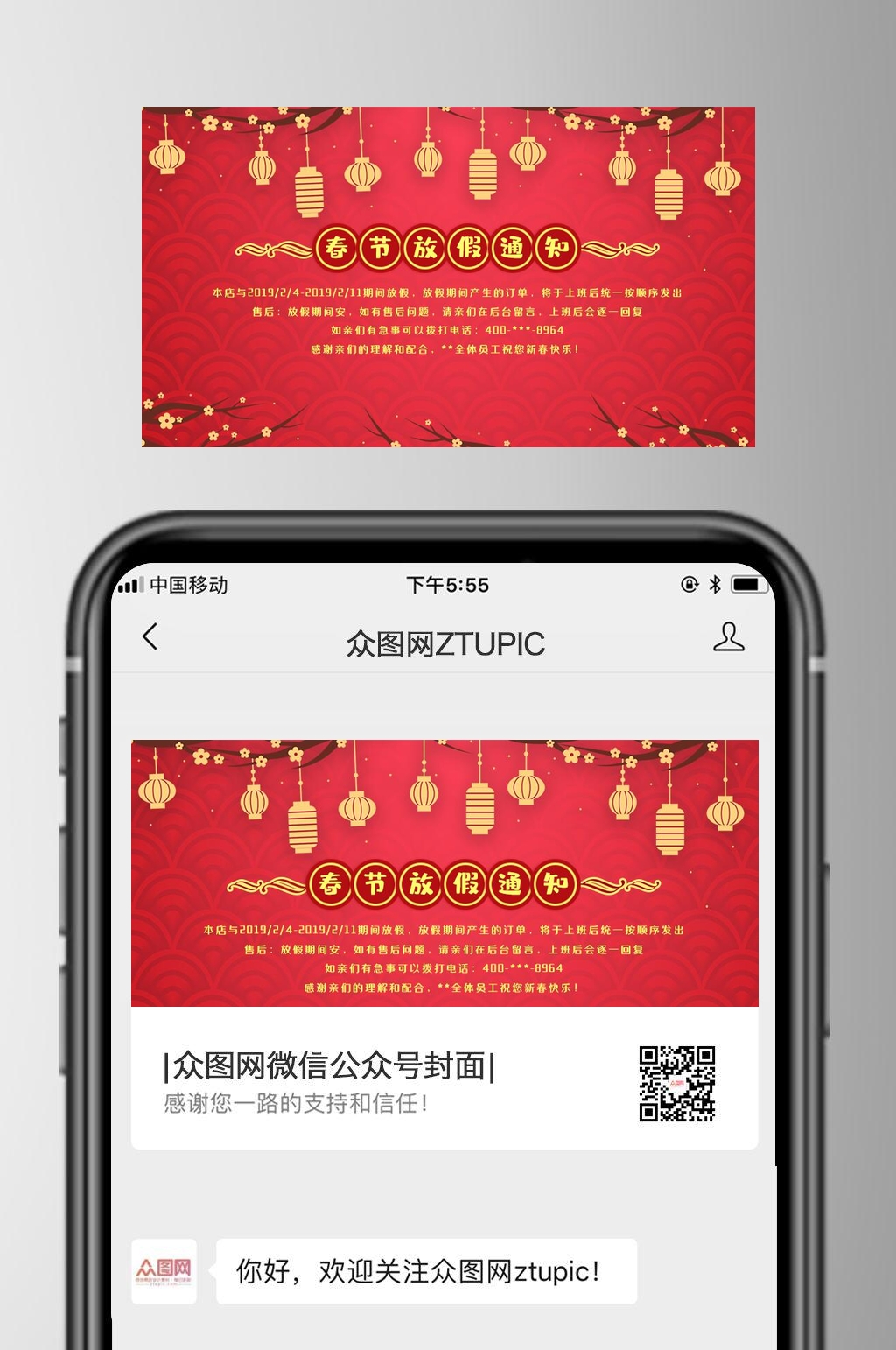 简洁放假通知微信公众号首图素材