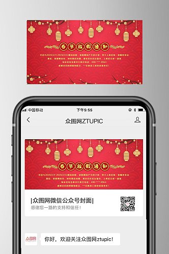 简洁放假通知微信公众号首图