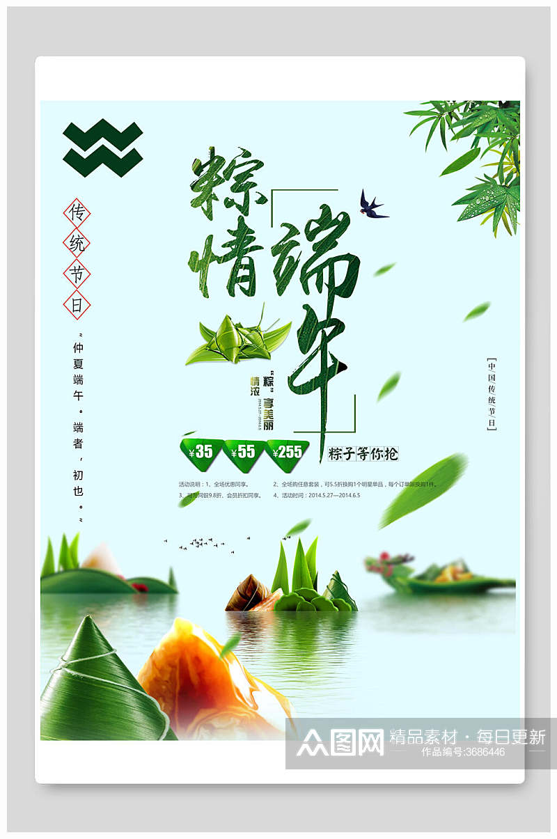 粽情山水端午节海报素材