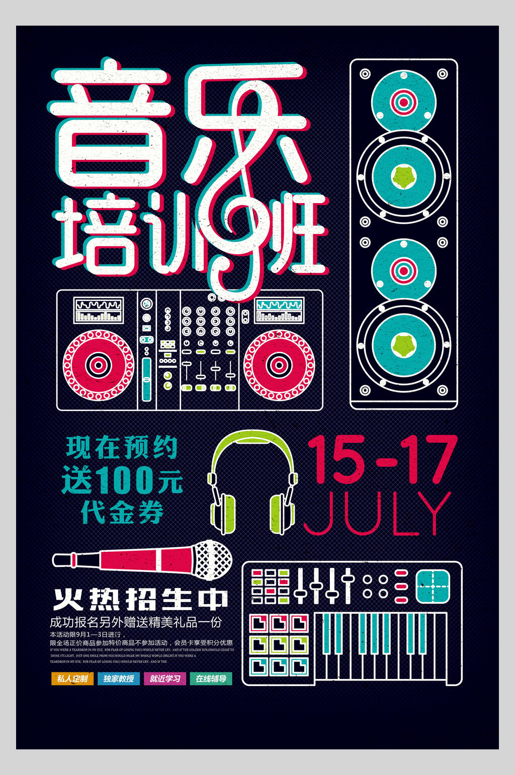 培训班少儿音乐酒吧演奏招生海报素材