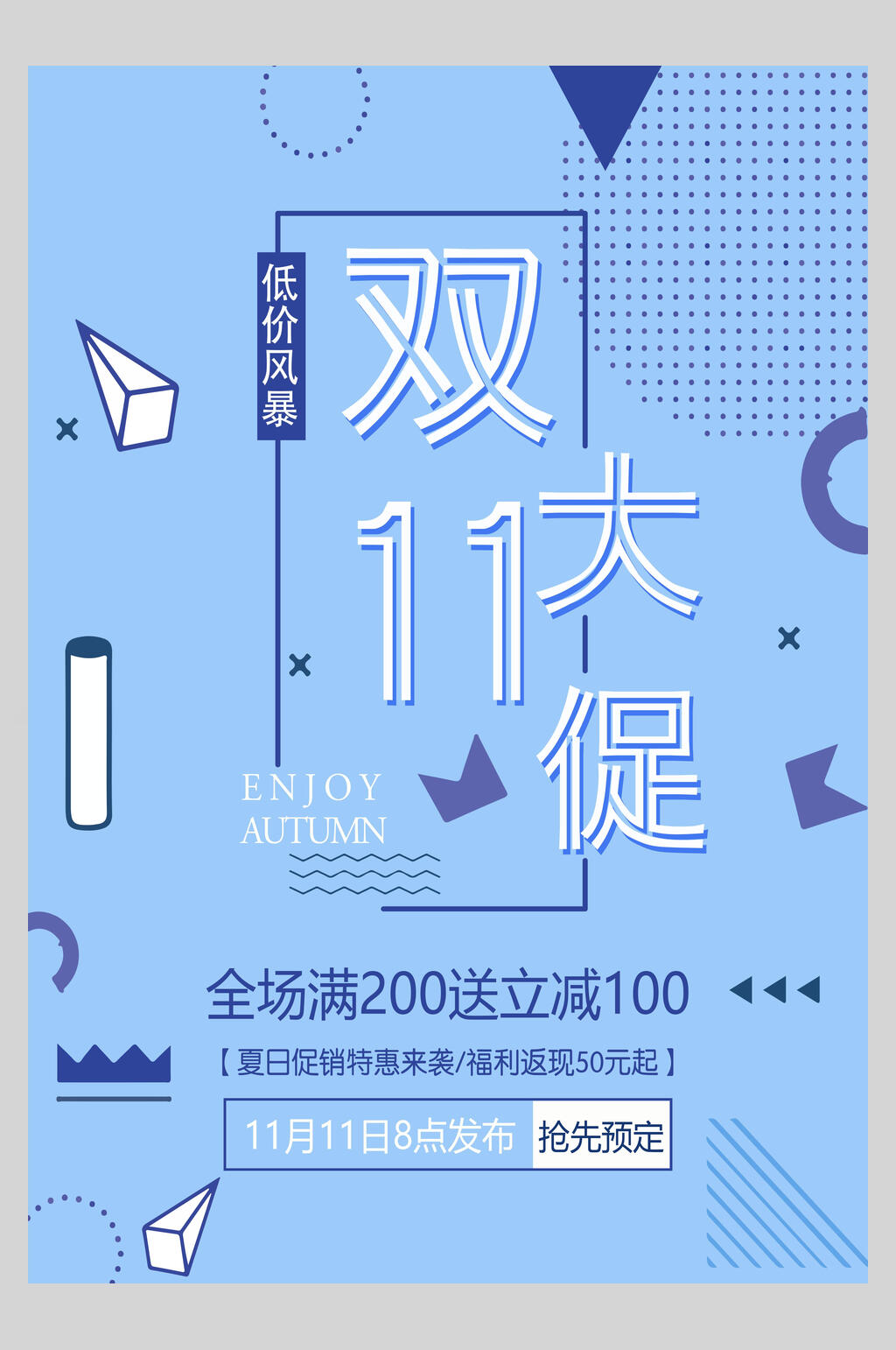 蓝色几何风双十一促销海报素材
