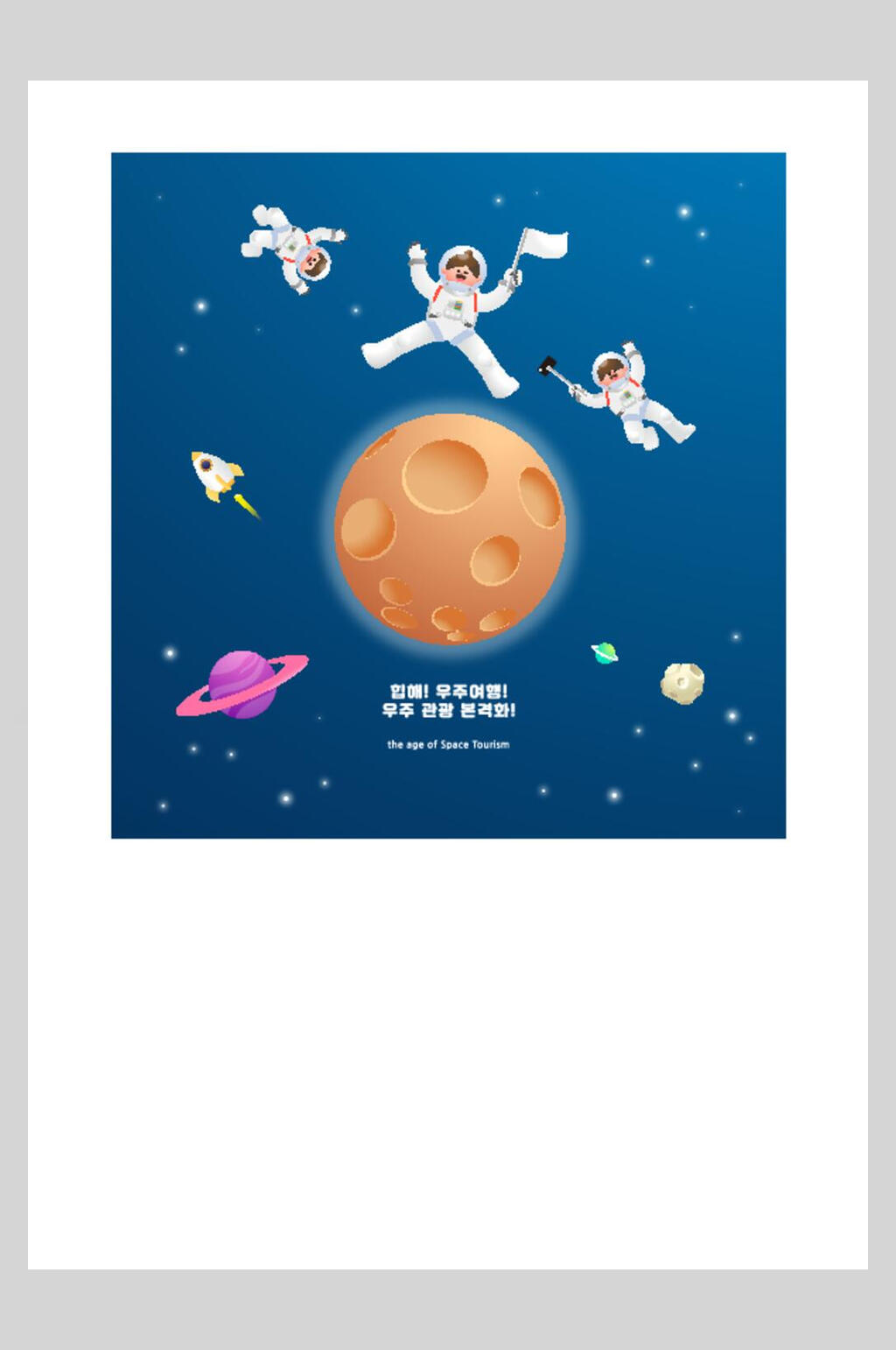 创意高端火箭星球宇航员插画素材