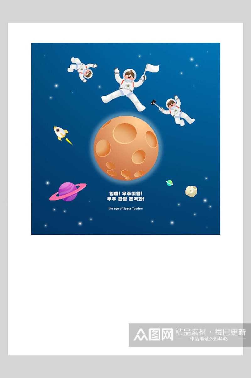 创意高端火箭星球宇航员插画素材