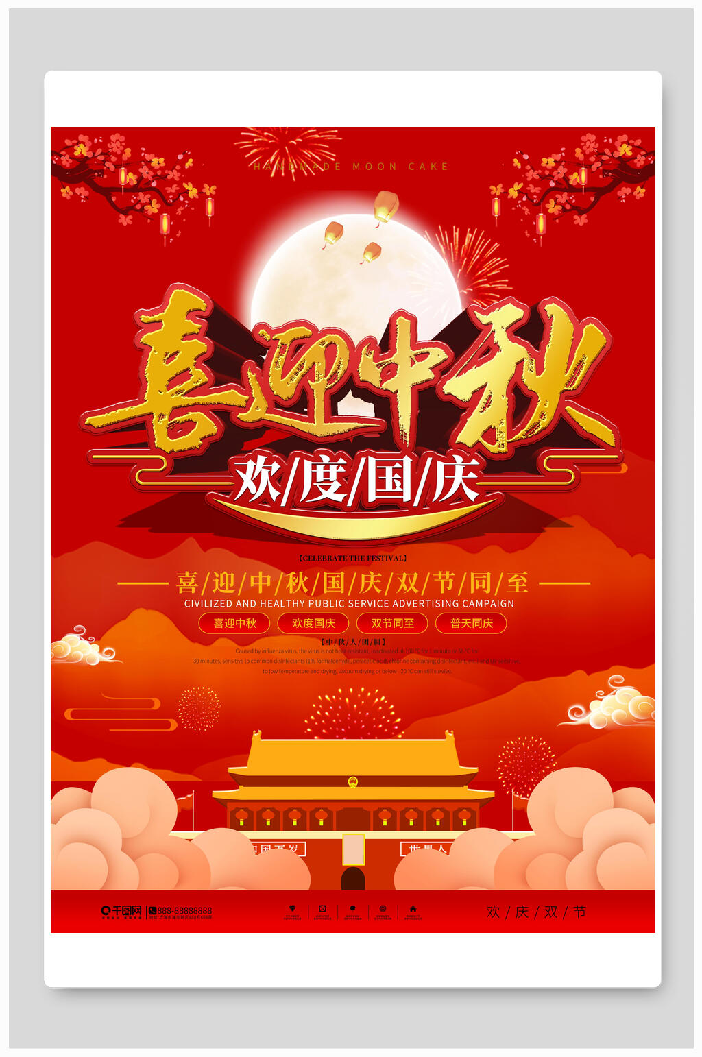 国潮中秋节国庆节双节同庆海报素材