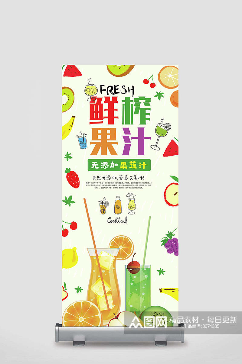 鲜榨果汁创意宣传X展架素材