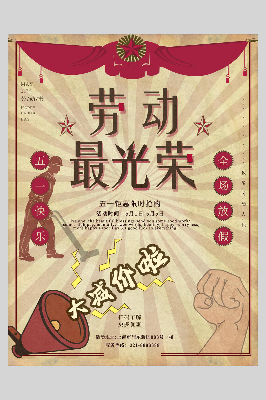 大减价啦五一活动海报素材
