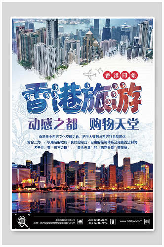 美丽夜景香港旅游海报