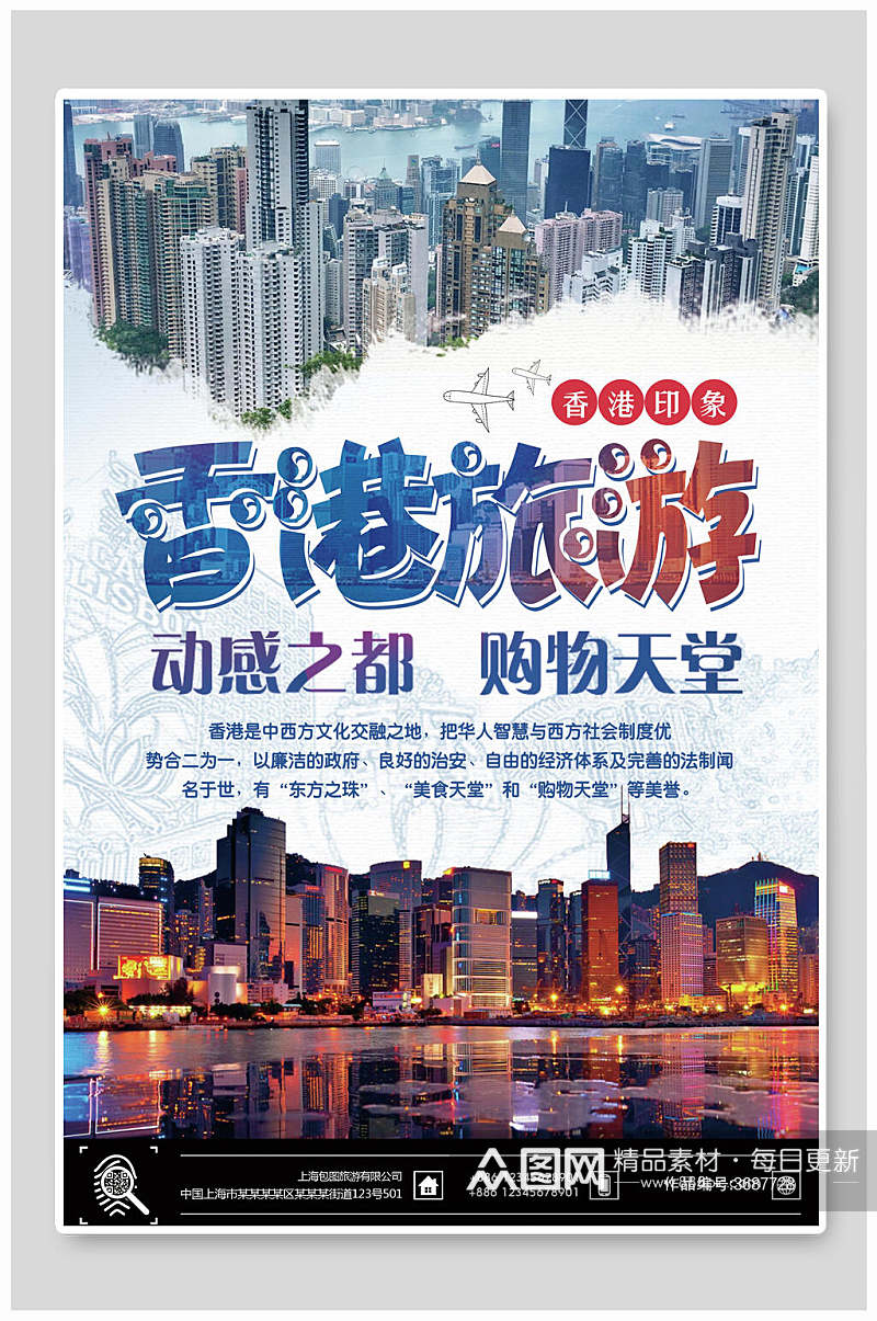 美丽夜景香港旅游海报素材