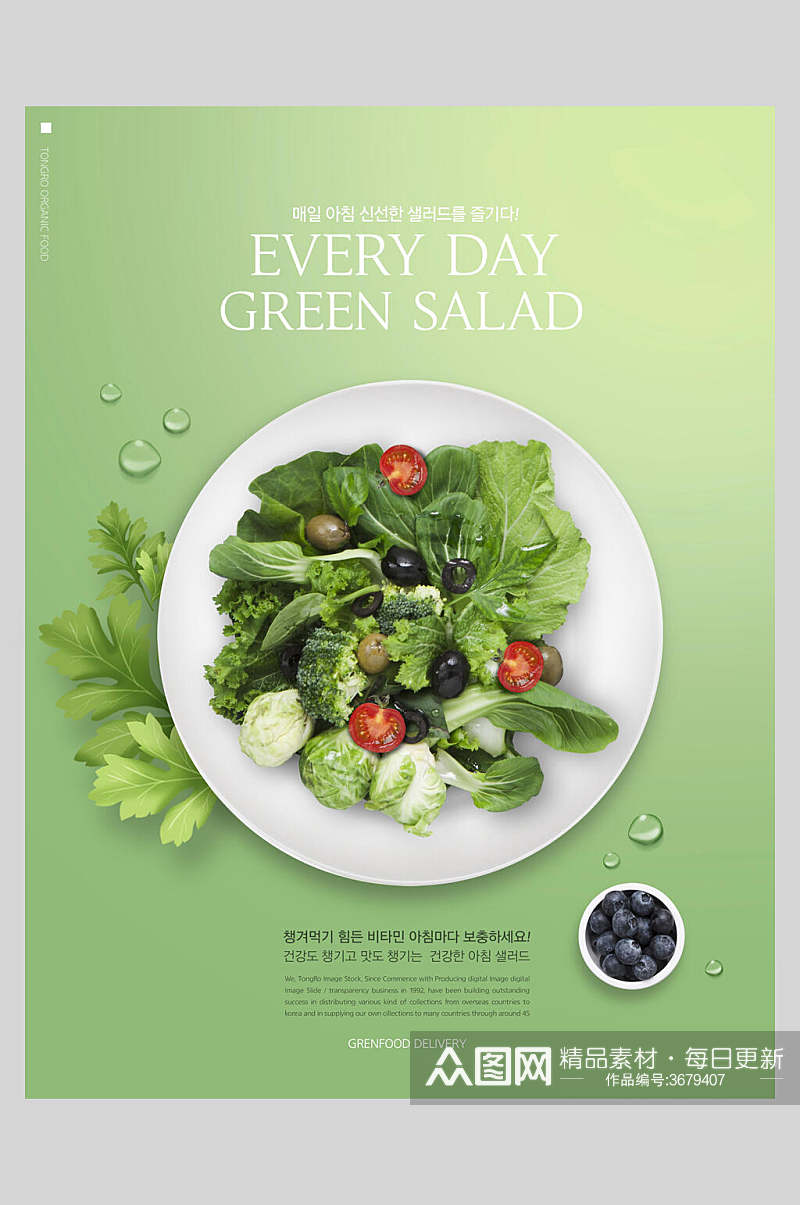 蔬菜沙拉创意简约美食海报素材