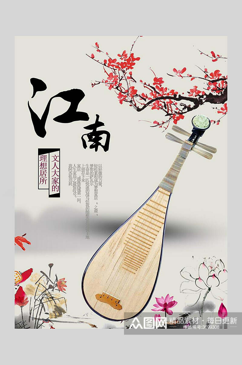 中国风琵琶乐器演奏招生海报素材