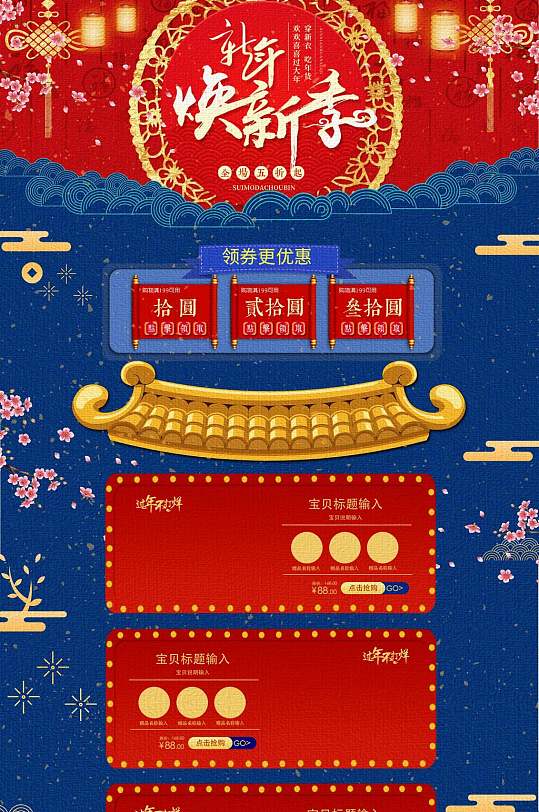 新年换新季年货节pc端电商首页