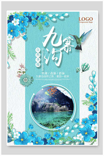 小清新九寨花朵旅游海报