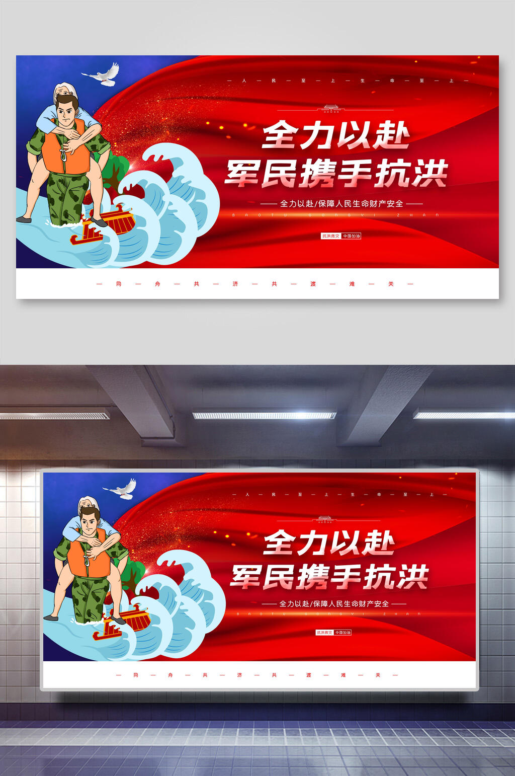 卡通抗洪救灾展板素材