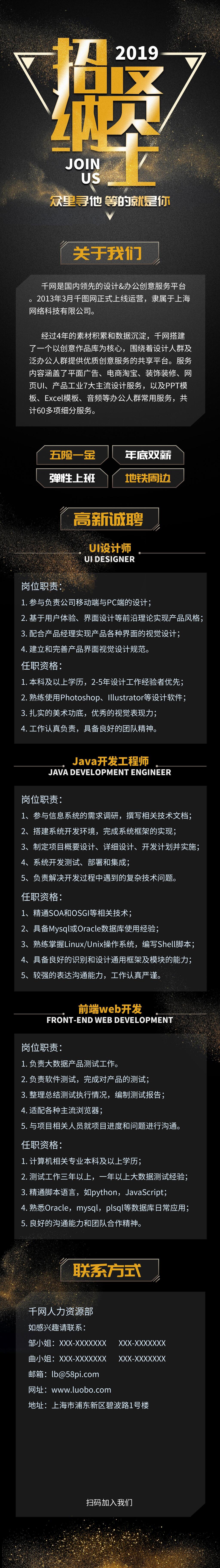 招贤纳士互联网招聘H素材