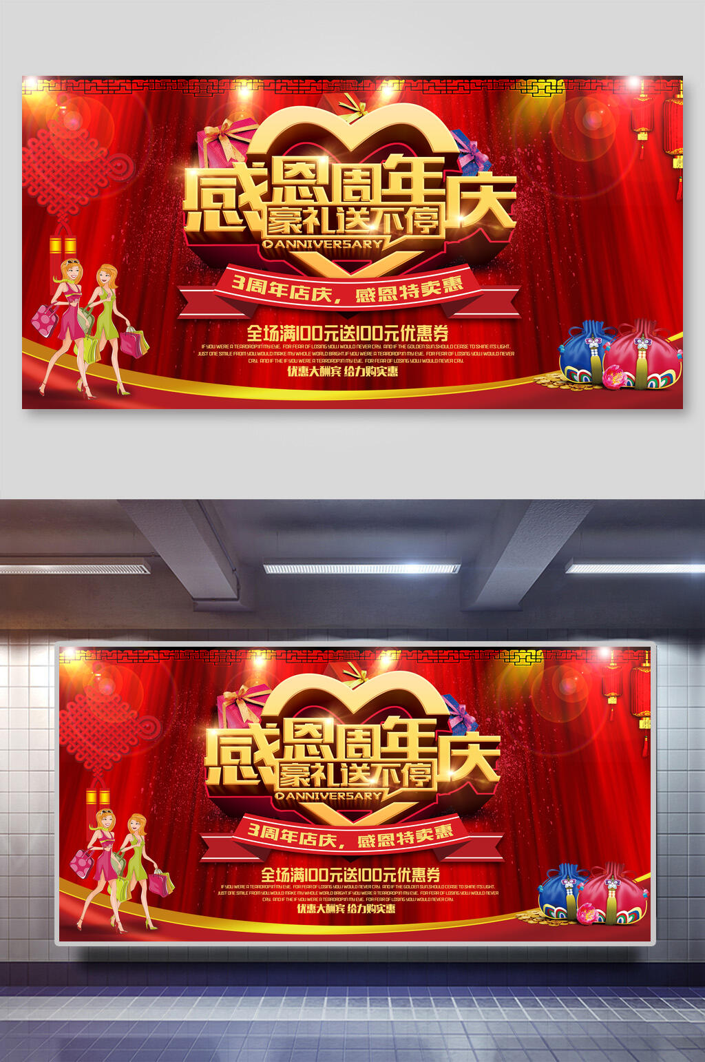爱心周年庆海报展板素材