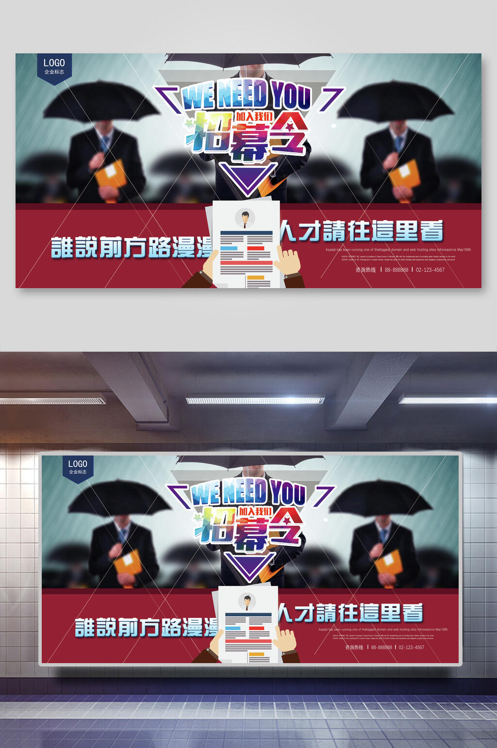 创意红色招募令招聘展板素材