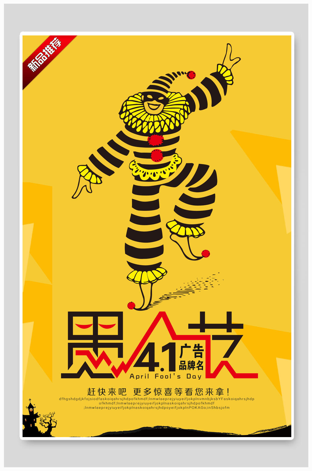 黄色小丑跳舞愚人节海报素材