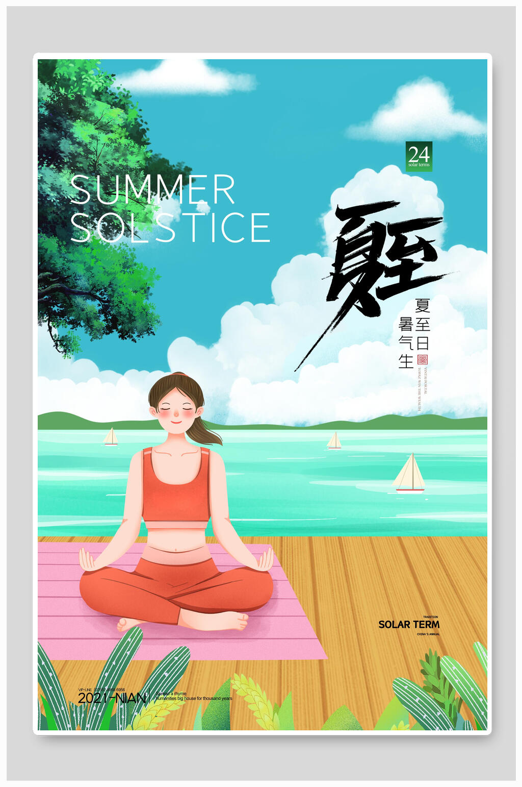 韩风瑜伽夏至海报素材