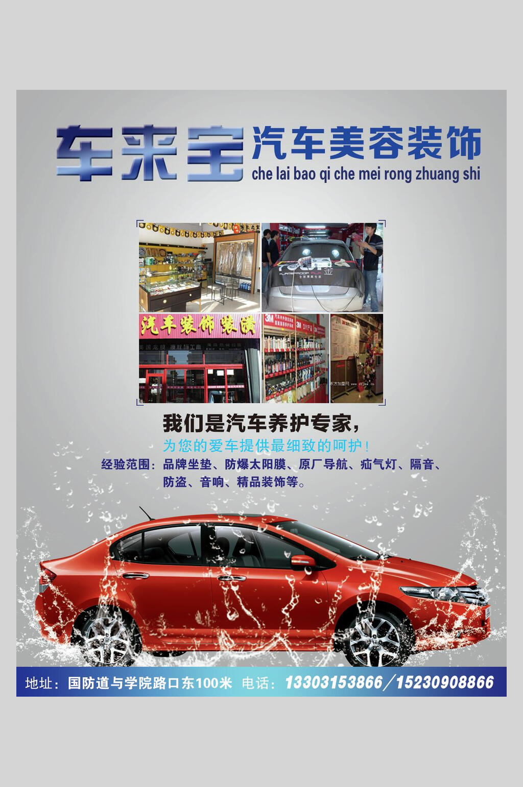 创意时尚汽车美容维修保养促销海报素材
