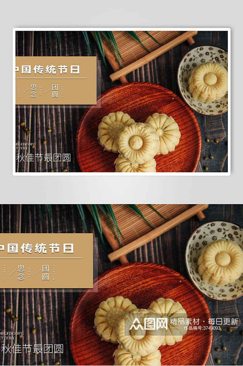 中国传统节日菊花月饼中国风贺中秋节海报展板素材