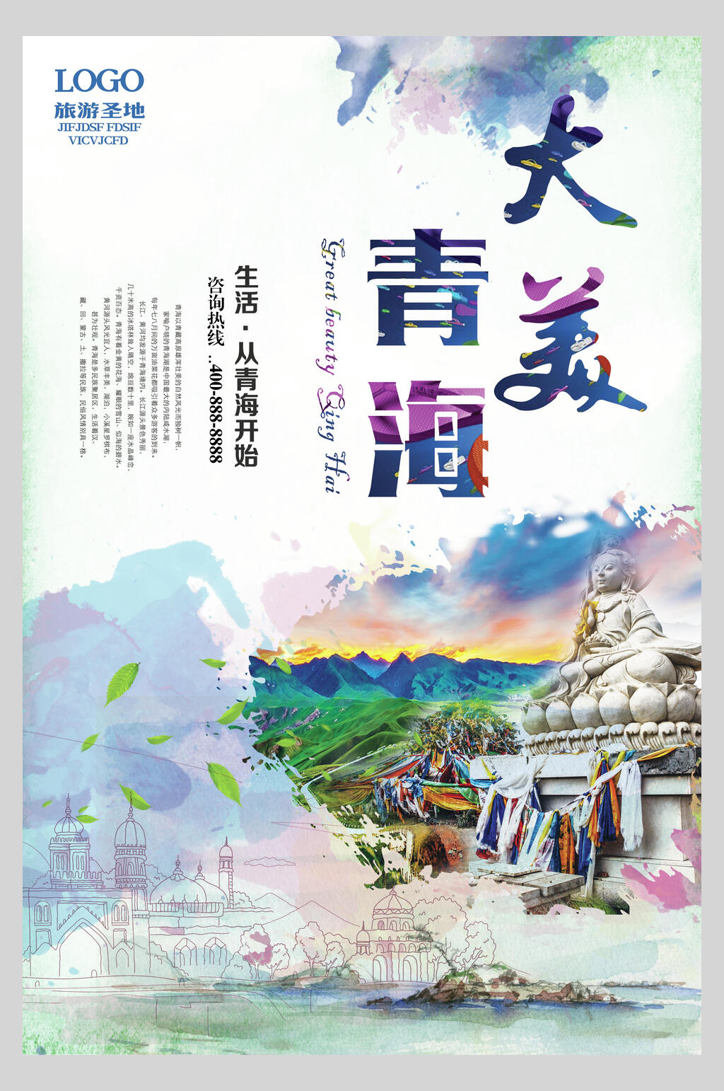 大美青海西宁青海湖旅行促销海报素材