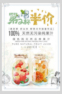 天然无污染果汁饮品海报