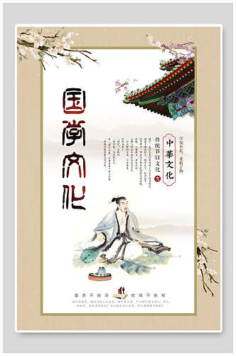 中华文化国学经典文化海报