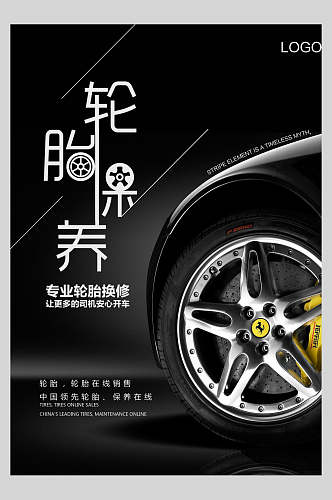 专业轮胎换修汽车轮胎保养修护促销海报