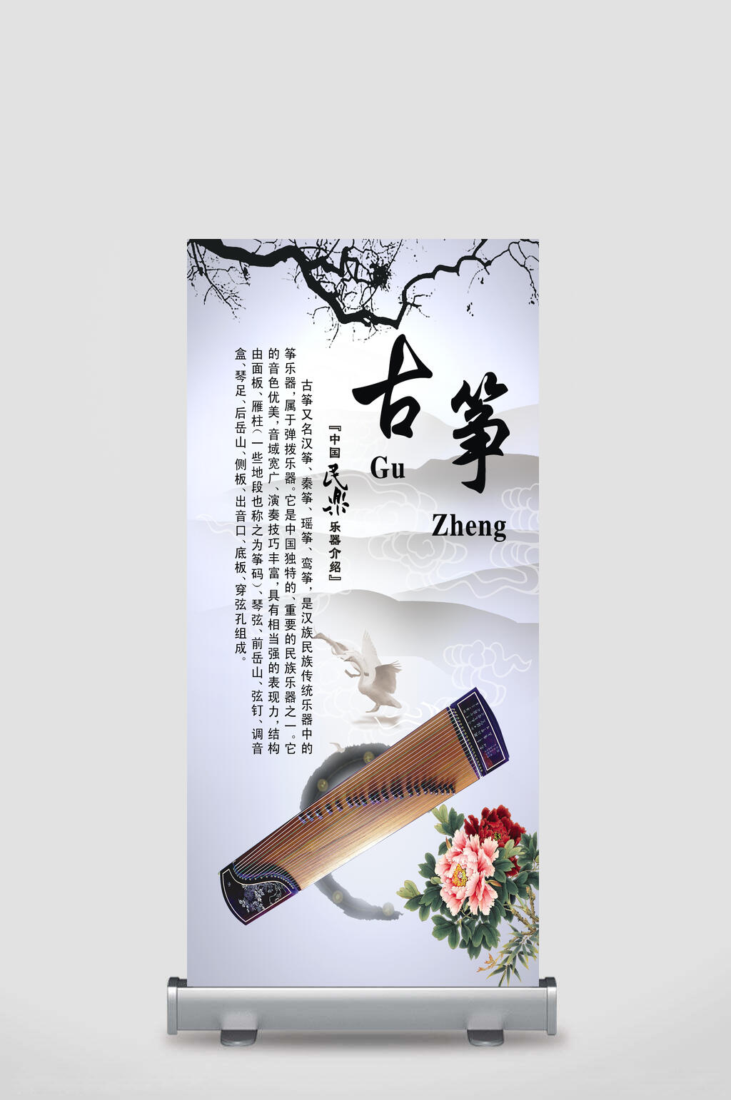 古风文艺古筝乐器演奏招生促销展架素材