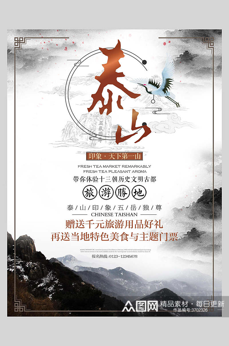 山东泰山高山旅行促销宣传海报素材