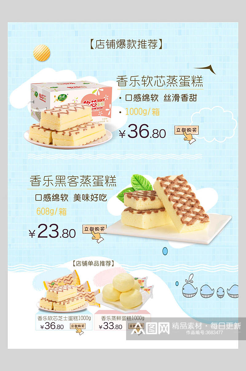 美味面包甜品饮品菜单海报素材