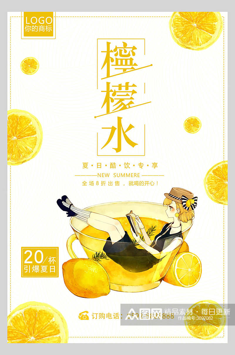时尚美味柠檬水果汁饮品海报素材