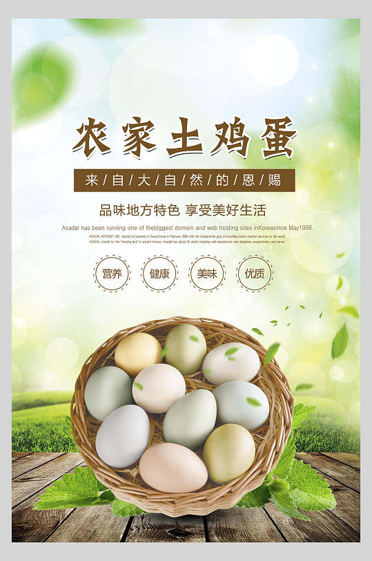 绿色农家土鸡蛋食材促销海报