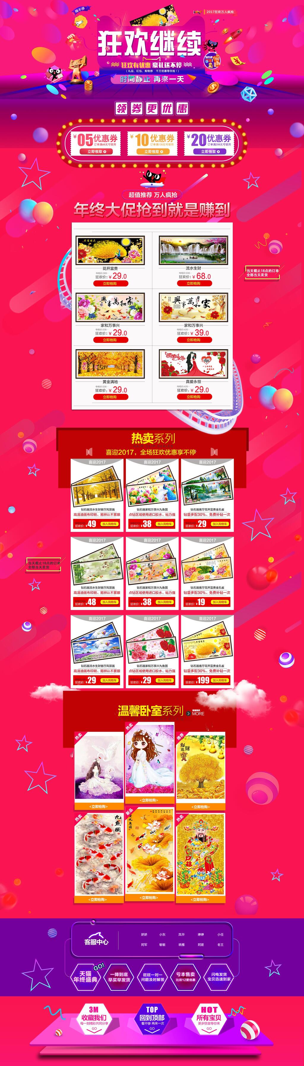 王欢继续双十二促销电商首页素材