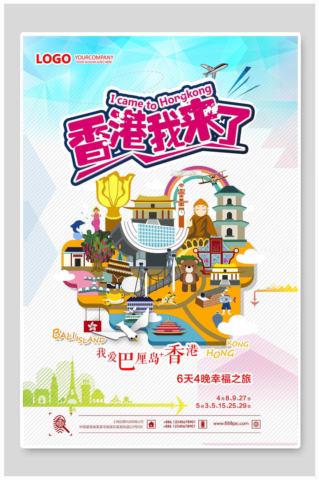 卡通香港我来了香港旅游海报素材