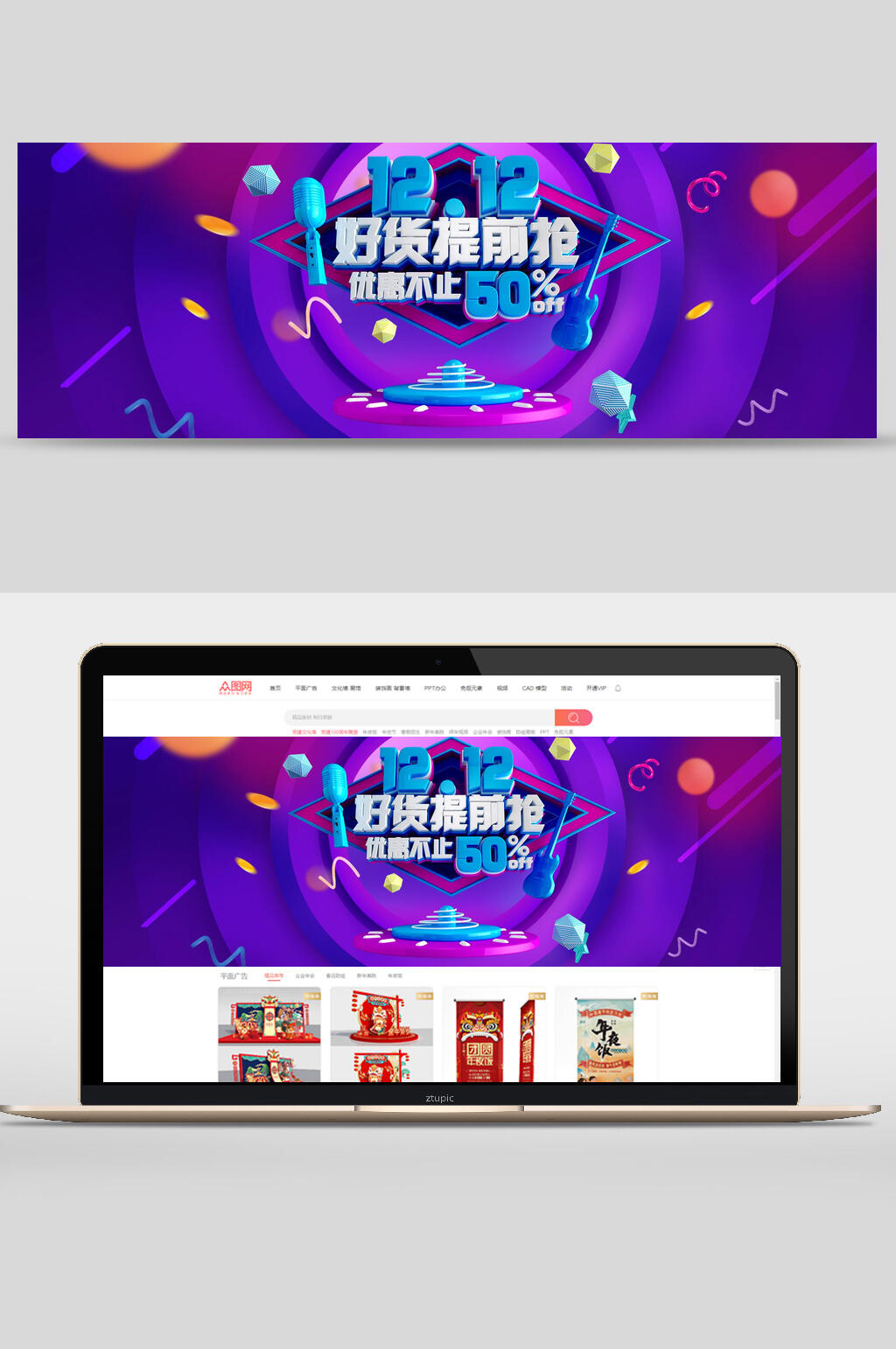 大气好货提前抢双十二电商BANNER海报素材