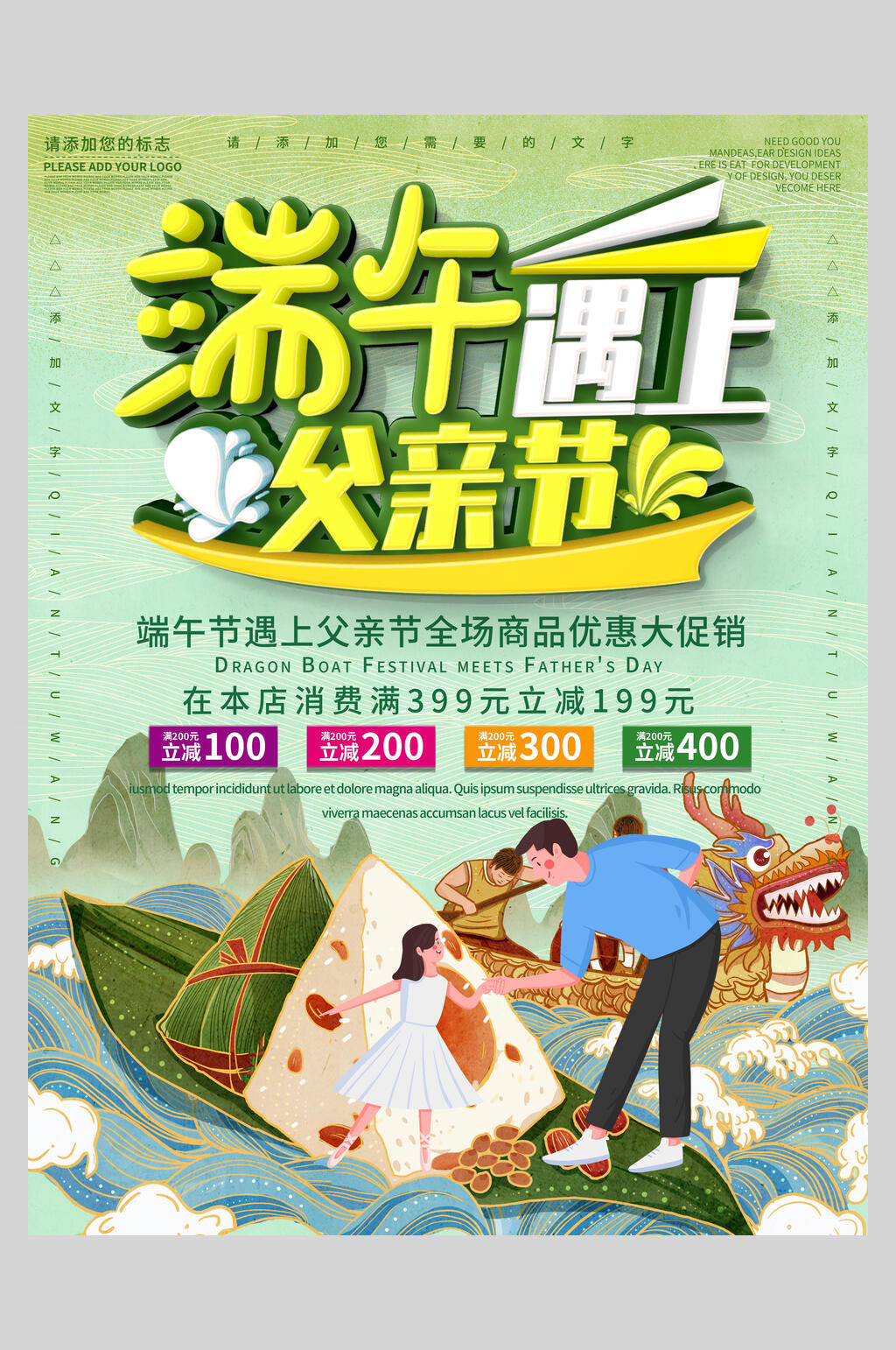 端午遇上父亲节海报素材