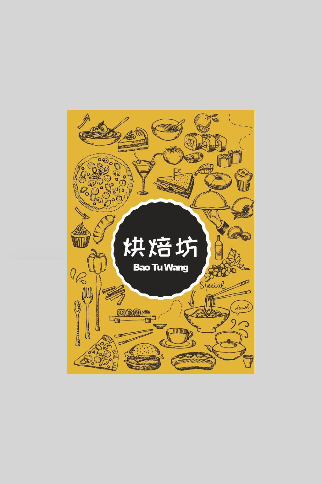 黄色烘焙坊甜品饮品菜单海报素材