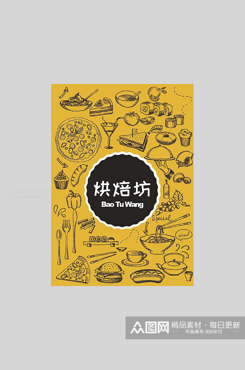 黄色烘焙坊甜品饮品菜单海报素材