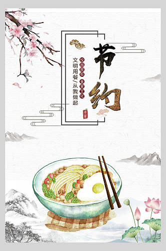 节约一碗面红梅山水墨影中国风食堂挂画海报