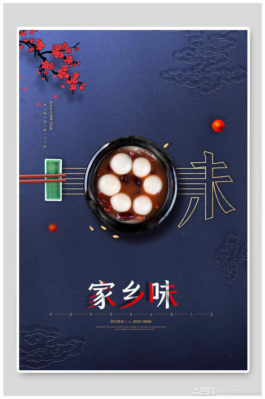 家乡味汤圆美食海报素材