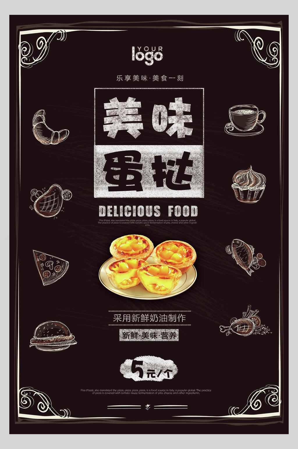 美味蛋挞蛋糕甜点海报素材