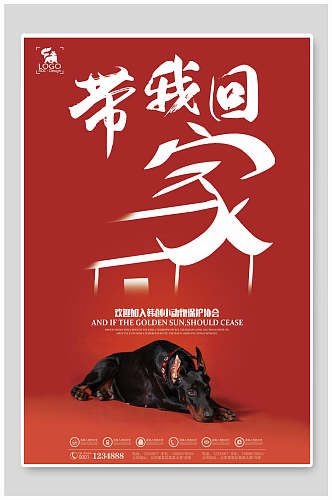红色带我回家欢迎加入小动物保护协会宠物公益海报