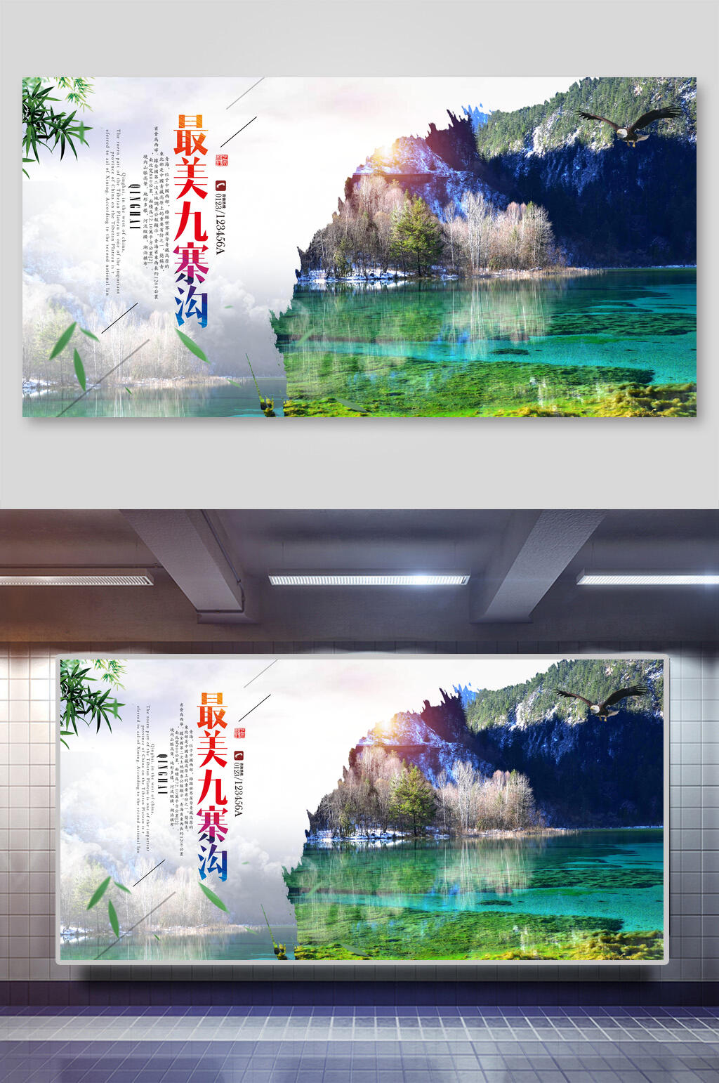 最美九寨沟旅游展板素材
