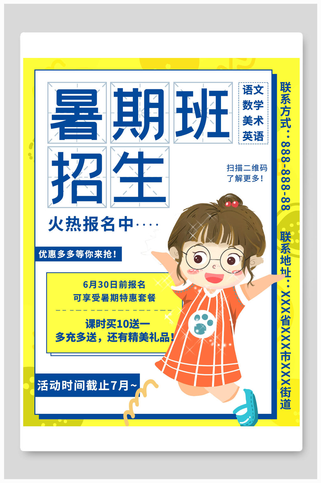 创意卡通暑假班培训招生海报素材