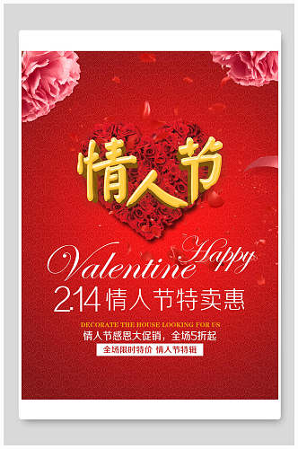 红色214鲜花大促浪漫情人节海报