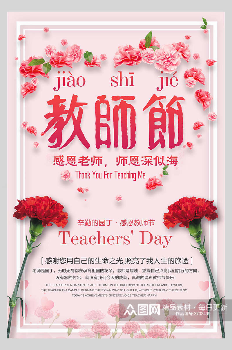 红色康乃馨感恩教师节海报素材